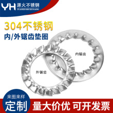 304不銹鋼內外鋸齒墊圈GB862外多齒GB861內多齒防松鎖緊墊M3-M30
