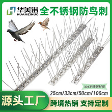 304不銹鋼驅鳥刺跨境批發防銹耐用防鳥器戶外防鳥尖刺建築防貓釘