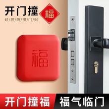 開門撞福防撞貼加厚門把手冰箱門鎖門后牆面防碰撞緩沖墊入戶門碰