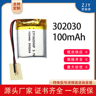 302030ۺ늳3.7V 100mAh 303040늳؟uSl