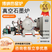 石墨真空爐博納熱工廠現貨2400度金屬燒結電爐 高溫退火爐