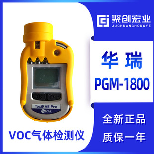 APGM-1800 VOCzyx ToxiRAE Pro PID