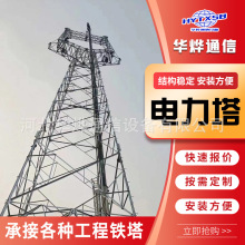 輸電電力塔角鋼電力塔電力鋼管桿高壓電力輸送塔鍍鋅角鋼電力塔