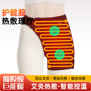 加熱護髖帶髖關節保護帶疼痛熱敷理療儀臀部大腿根部保暖暖臀儀