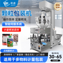全自動顆粒給袋式包裝機顆粒食品多頭秤自動定量稱重式給袋機