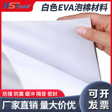 eva泡棉材料板38度黑白色防靜電泡棉卷材片材發泡棉防撞包裝材料