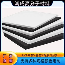 高密度EVA片材卷材防撞減震泡棉可背膠 可來樣來圖深加工1-60mm