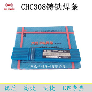 大西洋鑄鐵焊條 CHC308 EZNi-1 Z308 CHC408 CHC508純鎳鑄鐵焊條