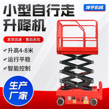 小型自行走升降機電動液壓升降平台剪叉高空作業車登高車升降機