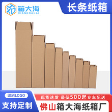 正方型長條紙箱長方形快盒 雨傘打包箱子紙箱廠豎款長條紙盒定制