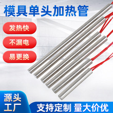 單頭加熱管220v發熱管模具干燒型電熱管加熱棒單端電熱棒380v