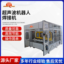 上海廠家直銷超聲波焊接機機器人塑焊機機械人焊接機超聲波點焊機