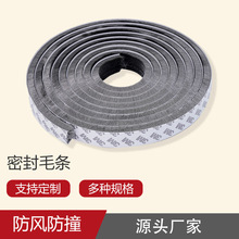 衣櫃移門防撞毛條門窗密封毛條壁櫃推拉門自粘防塵毛條自粘毛條廠