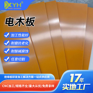 廠家現貨酚醛樹脂板絕緣板加工防靜電批發橘紅色電木板酚醛樹脂板