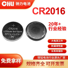 CR2016紐扣電池 遙控器電池 可加工組合 串聯 並聯