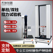 拉力機 拉力試驗機材料人造板線材電纜拉力延伸率電子萬能試驗機