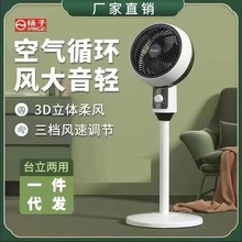 新款空氣循環扇家用電風扇對流空氣循環扇立式風扇語遙控落地扇