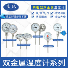 專業工業溫度計 盤式溫度計 管道式溫度計 雙金屬溫度計軸向萬向
