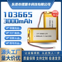 103665 3.7V 3000mAh 聚合物鋰電池對講機電池 智能pos機電池