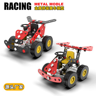 兒童益智拼裝玩具金屬賽車模型DIY手工拼插積木男孩禮品跨境6-9歲