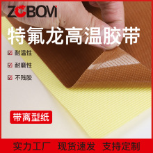 鐵氟龍高溫布特氟龍膠帶鐵佛龍防燙布絕緣隔熱布封口機耐高溫膠布