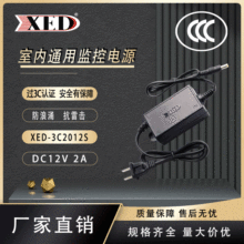 電源適配器12v2a24W足安攝像頭監控直流帶電源