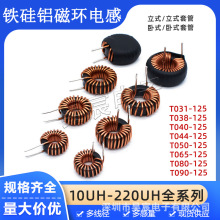 鐵硅鋁磁環電感22UH 33UH 47UH 68UH100UH大電流儲能濾波電感線圈