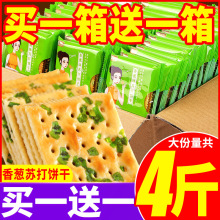 蘇打香蔥薄脆餅干整箱咸味油代餐梳打類小零食品大全休閑比比贊片