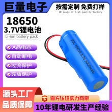 18650鋰電池批發3.7V消毒槍小風扇電動玩具美容儀器led燈鋰電池組