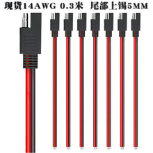 工廠批發SAE單頭線太陽能電池快速充電線sae連接線sae電源線sae線