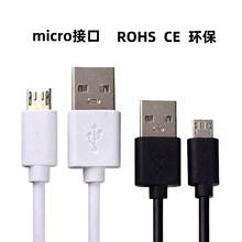 micro數據線環保安卓數據線移動電源充電線usb快充線藍牙耳機V8線