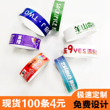 一次性手環手腕帶合成紙身份識別防水防撕游樂園景點入場門票防偽
