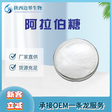 阿拉伯糖功能型代糖l-阿拉伯糖現貨l-食品級果膠糖食品級甜味劑