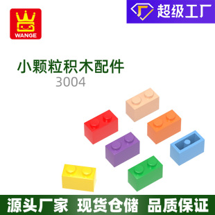 萬格 國產 diy小顆粒國產積木兼容3004建築拼裝高2孔積木兒童玩具