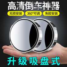 汽車后視鏡吸盤式小圓鏡車載倒車360輔助超清反光盲點大視野廣角