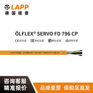 |LAPP| LFLEX  SERVO FD 796CP~оŷo׾