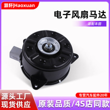 汽車配件電子風扇馬達16363-0H220適用於一汽豐田冷卻水箱電機