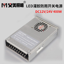 LED灌膠電源戶外燈工程防雨變壓器5V12V24V350W400W招牌驅動電源