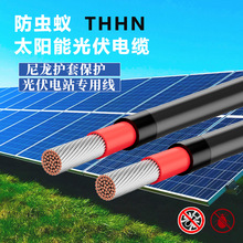 TUV尼龍光伏電纜 鍍錫銅芯雙層護套耐腐蝕太陽能發電系統用線THHN