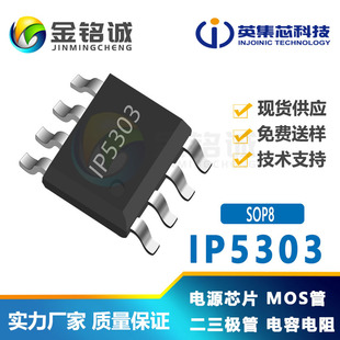 ӢоIP5303/IP5303T/5303T-BT 1.2A1.0AƄԴSOC