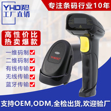 一維二維碼有線條碼掃描槍無線掃碼器藍牙掃碼槍帶支架掃描器廠家