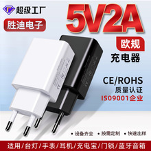 5V2A歐規手機充電頭CE/ROHS認證歐規充電器適用於安卓電源批發