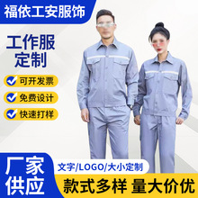 夏季防靜電勞保工作服套裝勞保工作服工作服套裝工作服勞保服套裝