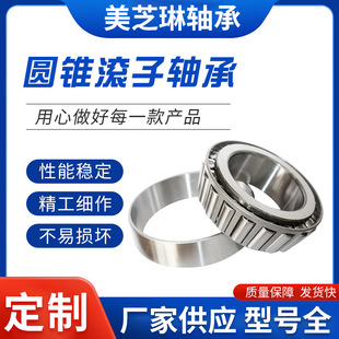 非標圓錐滾子軸承32004 7214農機軸承汽車軸承