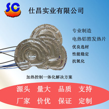 廠家直供 鋁箔加熱片設備電熱片  電飯煲等各類電器 鋁箔加熱片