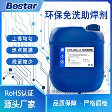 環保助焊劑免清洗無鉛助焊劑廠家手浸免洗電子波峰焊松香水焊錫水