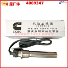 CCEC康明斯柴油發動機機油加熱器4009347 發電機油加熱器 預熱器