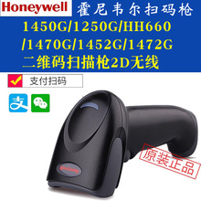 Honeywell霍尼韋爾1470G/1450g/1250G/HH660/1472G二維掃描槍器2D