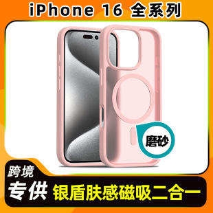 跨境適用蘋果16e膚感二合一手機殼pc 2.0防摔tpu磁吸iphone手機套