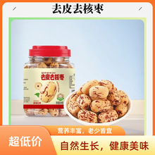廠家批發去皮去核紅棗新疆免洗特級即食灰棗無皮無核脫皮棗子罐裝